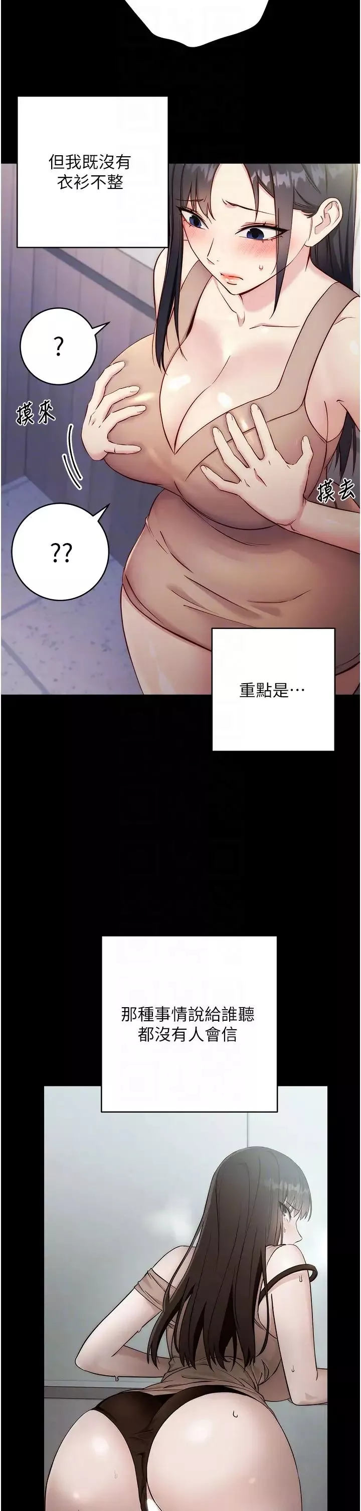 邊緣人的復仇第4話-會議講臺上的鹹豬手