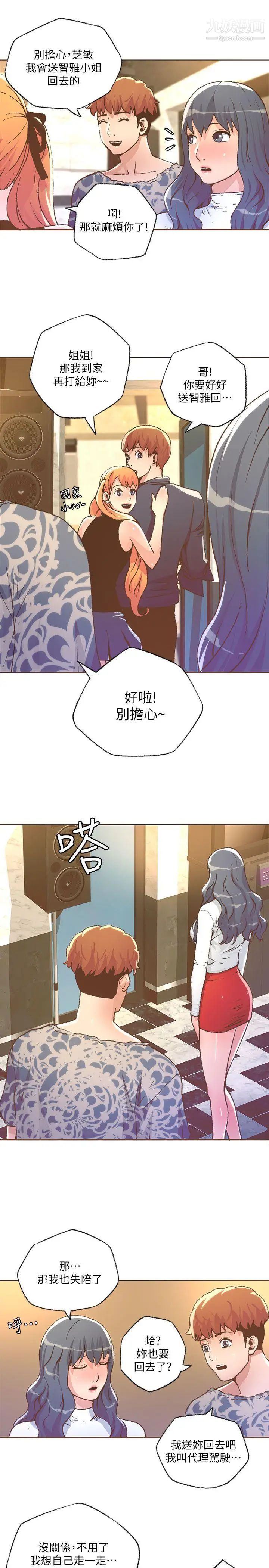 迷人的她第28话-一夜情?