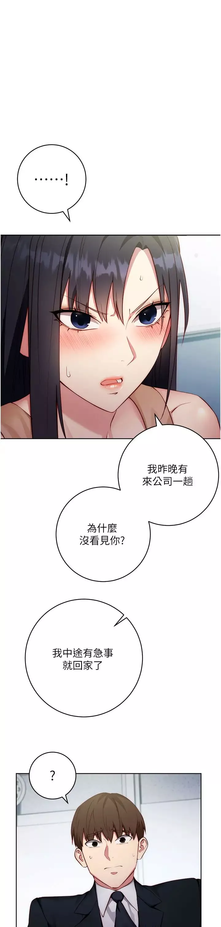 邊緣人的復仇第4話-會議講臺上的鹹豬手