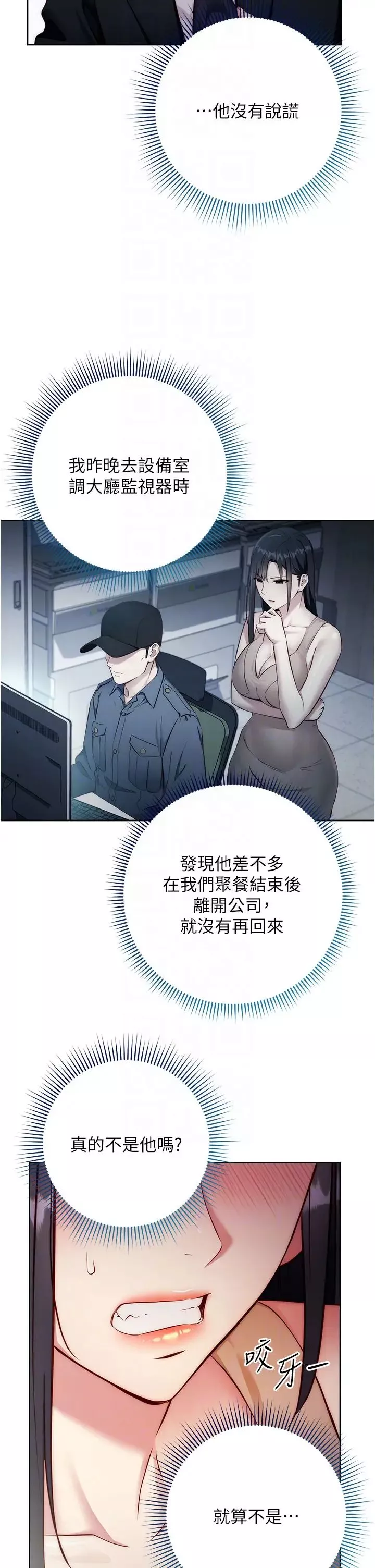 邊緣人的復仇第4話-會議講臺上的鹹豬手