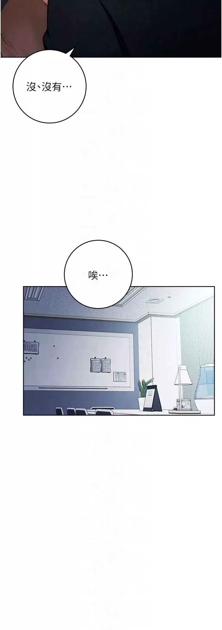 邊緣人的復仇第4話-會議講臺上的鹹豬手