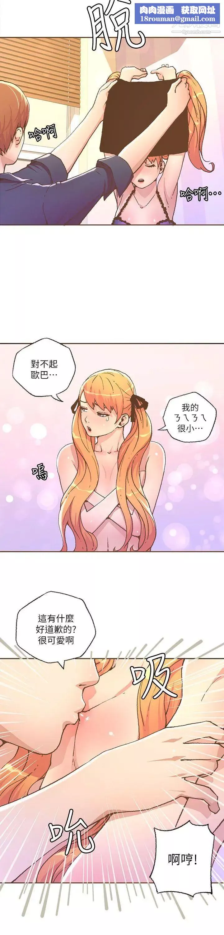迷人的她第28話-一夜情?