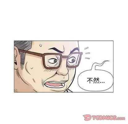 奇趣新人第8話