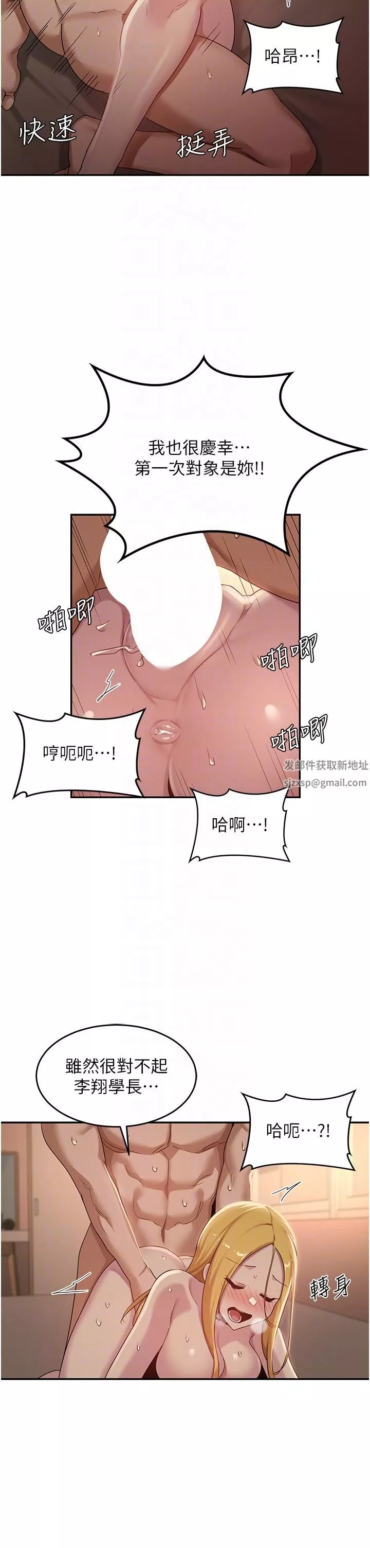 深度交流會第88話-滿載愛意的激情夜