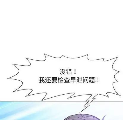 奇趣新人第8話