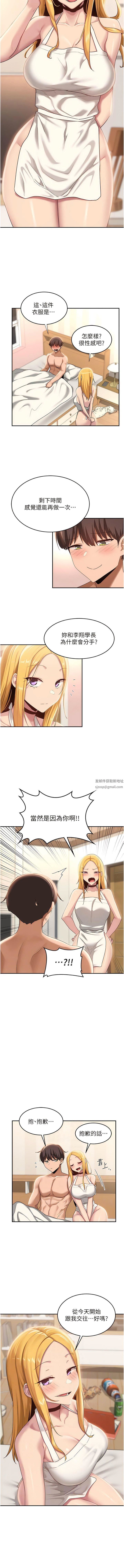 深度交流会第89话-妳才不是炮友!
