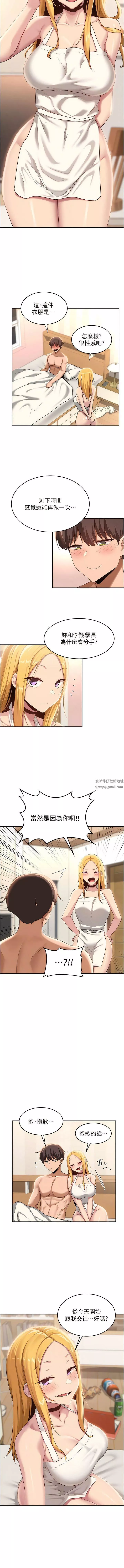 深度交流會第89話-妳才不是炮友!