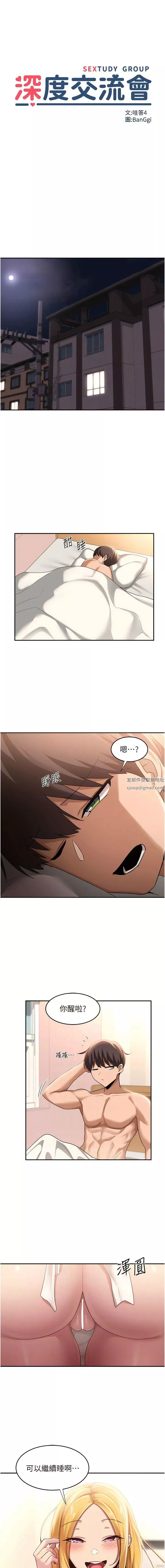 深度交流會第89話-妳才不是炮友!