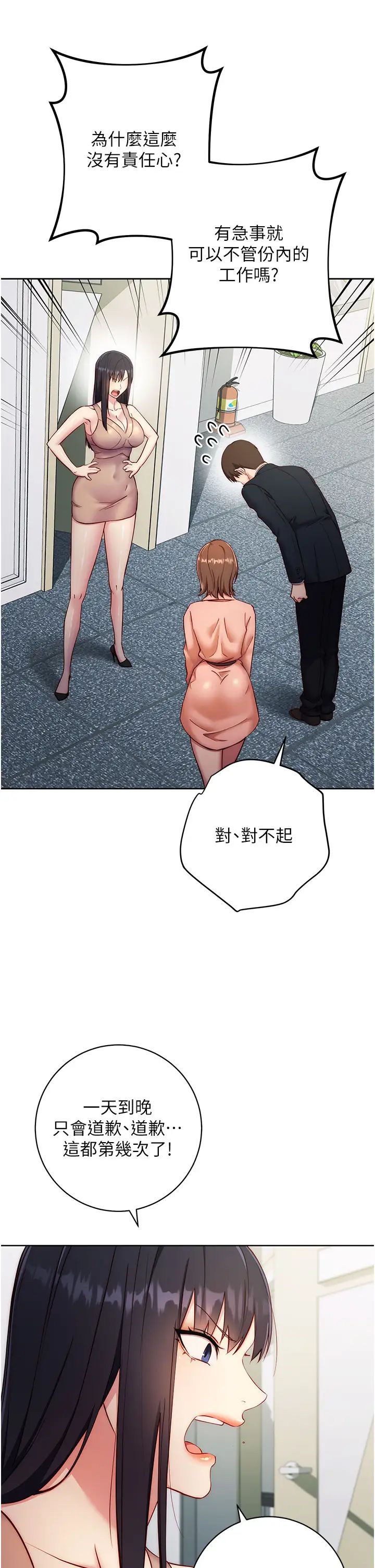 边缘人的復仇第4话-会议讲臺上的咸猪手