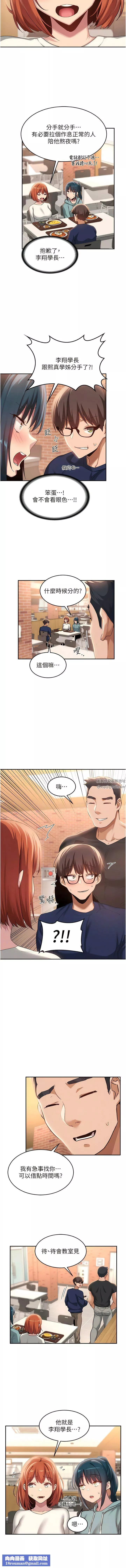 深度交流會第89話-妳才不是炮友!