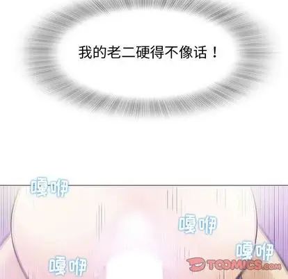 奇趣新人第8話