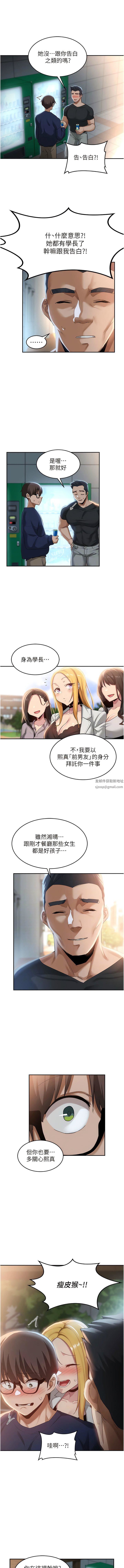 深度交流会第89话-妳才不是炮友!
