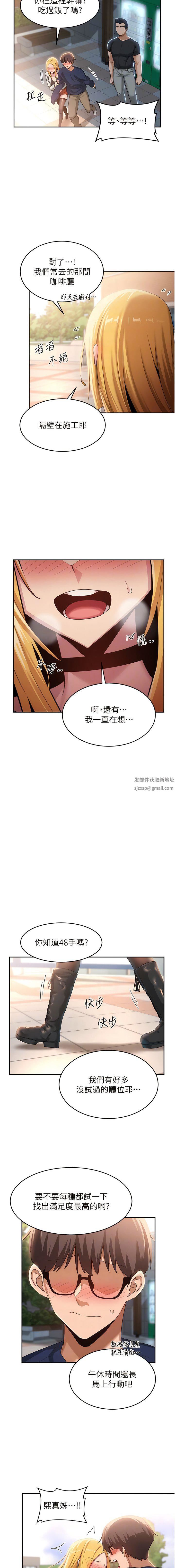 深度交流会第89话-妳才不是炮友!
