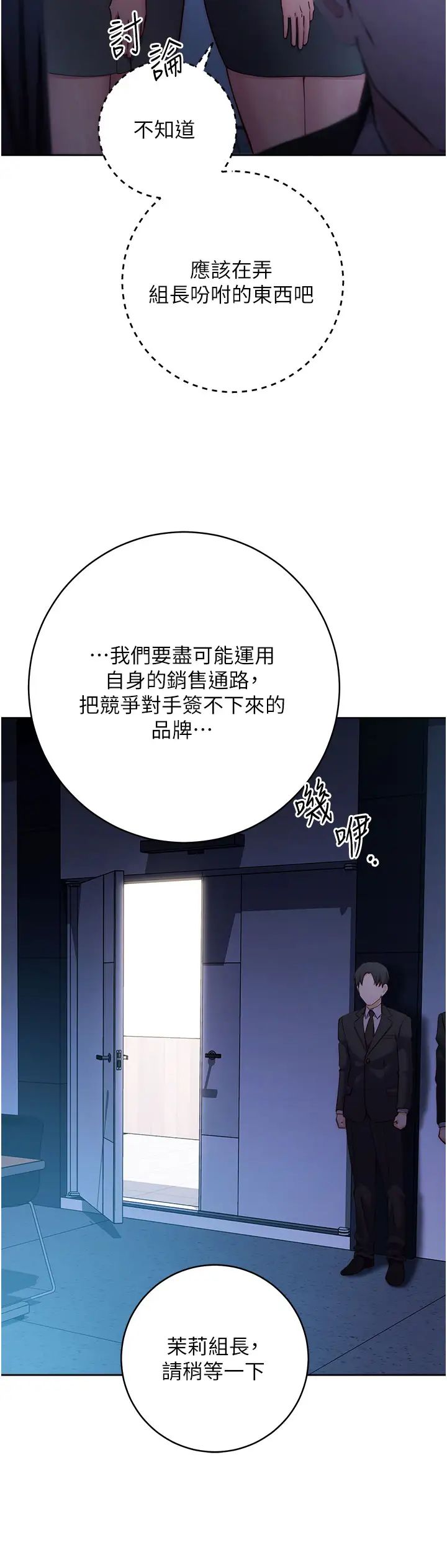 边缘人的復仇第4话-会议讲臺上的咸猪手