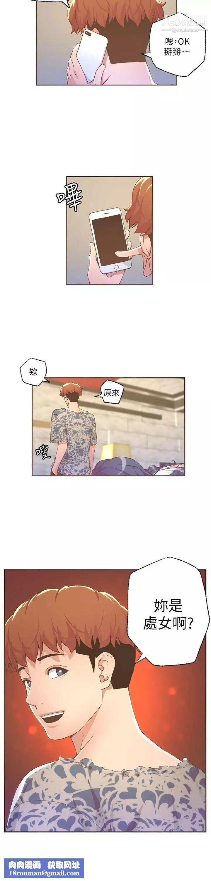 迷人的她第29話-無力抵抗的女子
