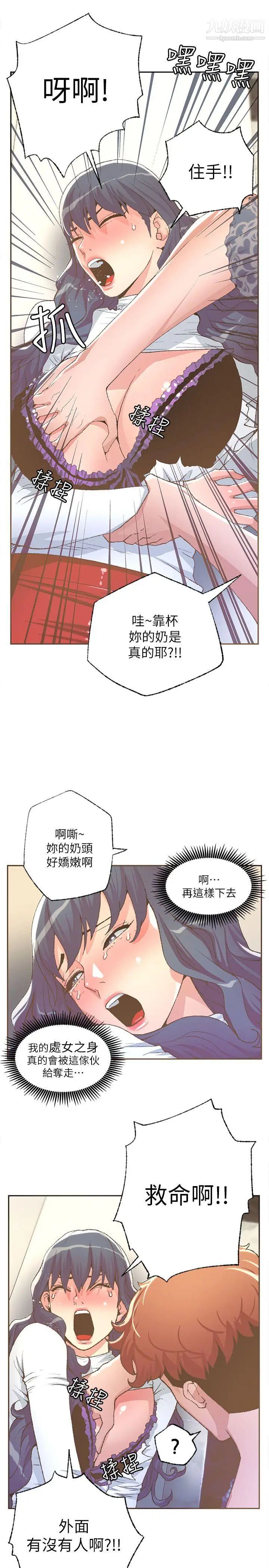 迷人的她第29話-無力抵抗的女子