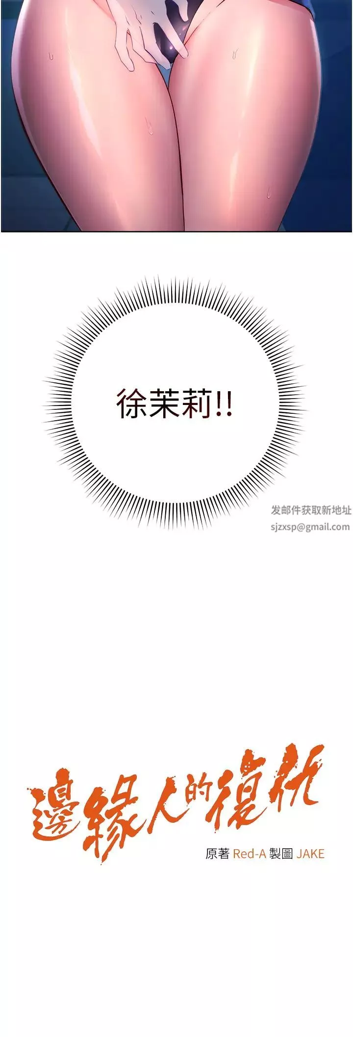 邊緣人的復仇第5話-在眾目睽睽下被抽插…