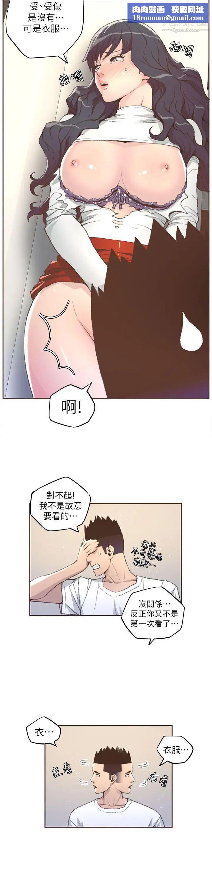 迷人的她第31話-我動不了…