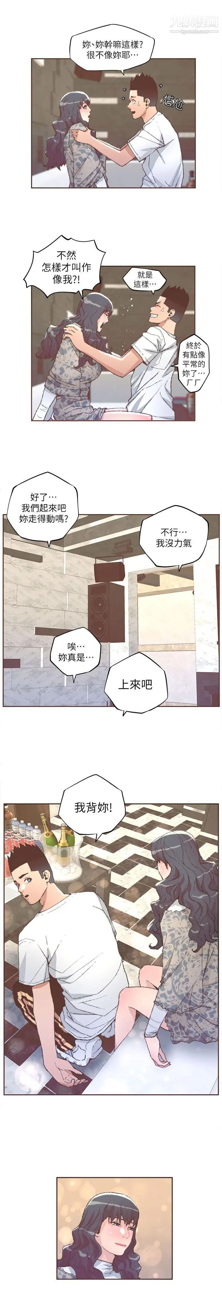 迷人的她第31话-我动不了…