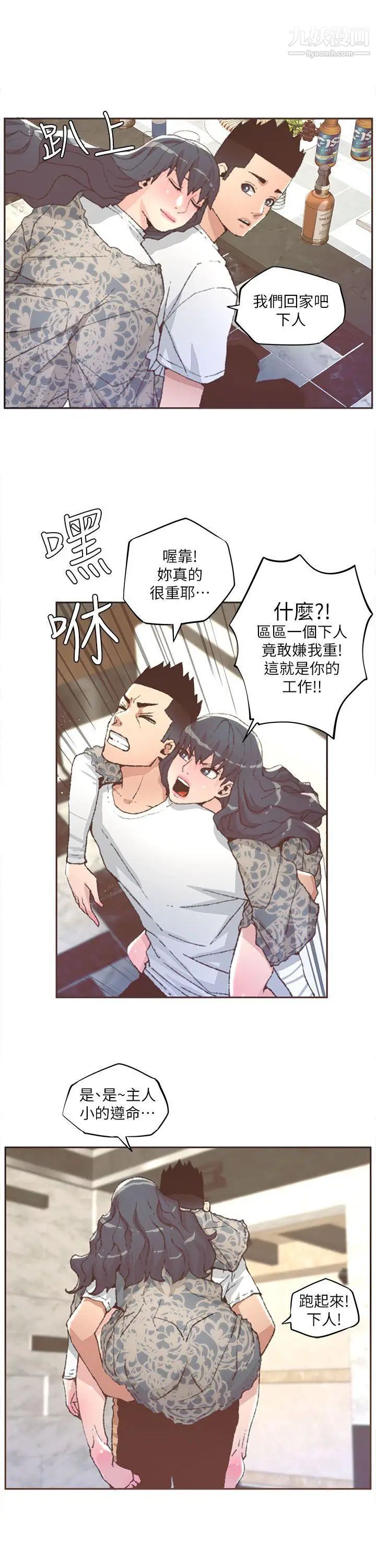 迷人的她第31话-我动不了…