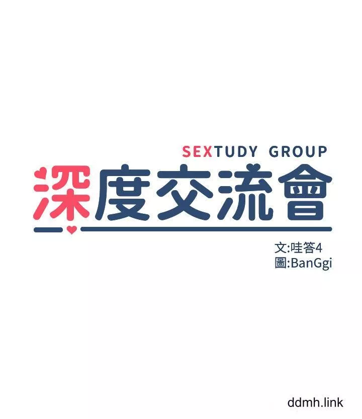 深度交流會第92話-渴望大老二的饑渴肉洞