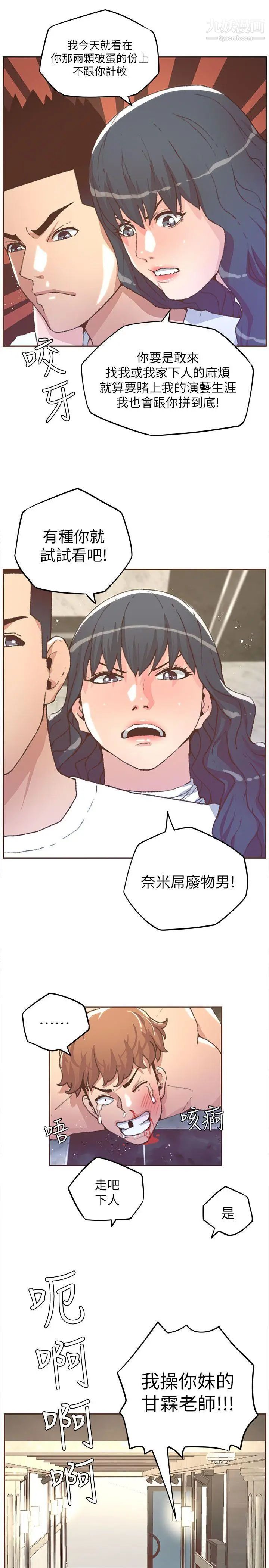 迷人的她第31话-我动不了…