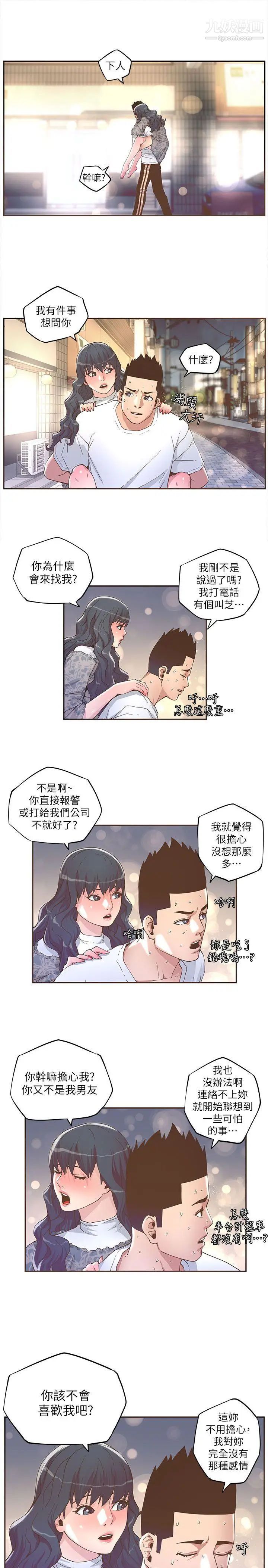 迷人的她第31话-我动不了…