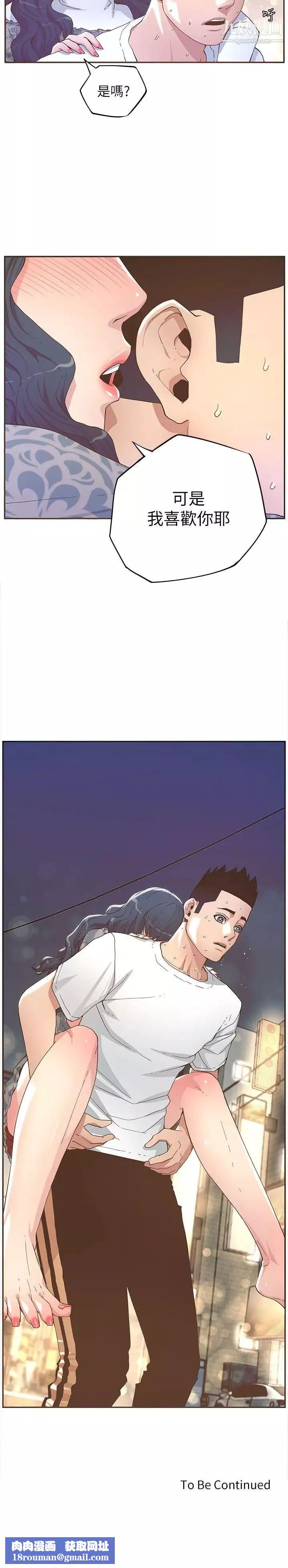 迷人的她第31話-我動不了…