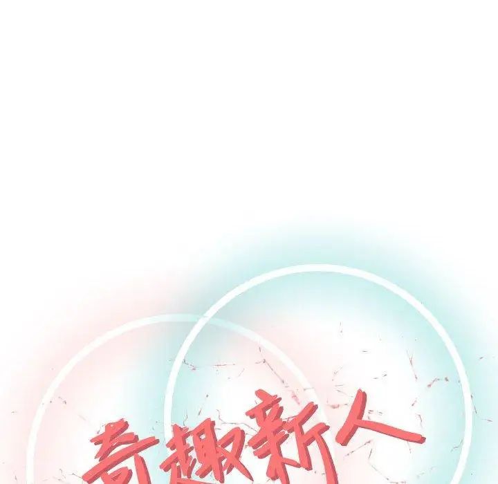 奇趣新人第9話