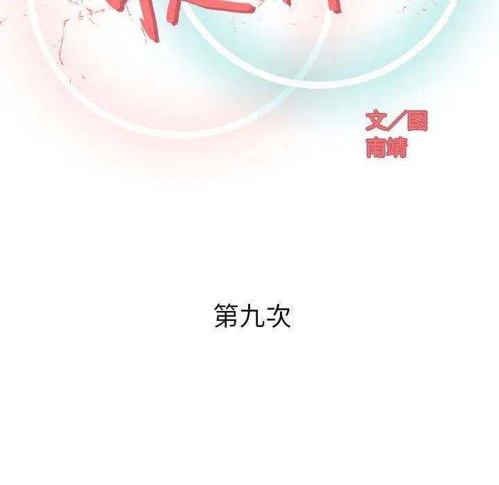 奇趣新人第9话