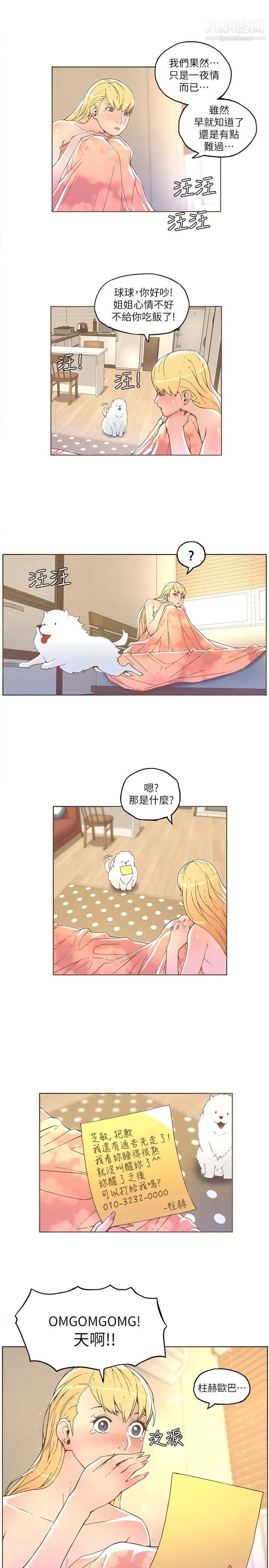 迷人的她第32話-告白的隔天