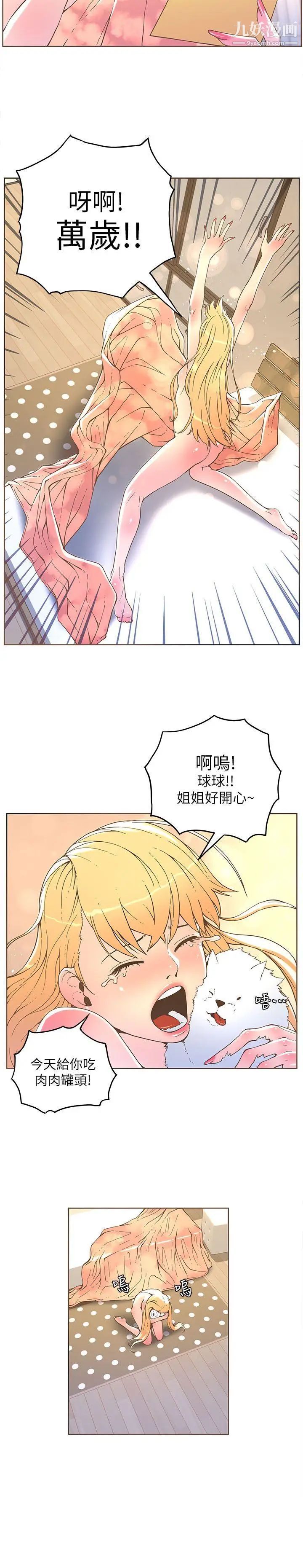 迷人的她第32話-告白的隔天