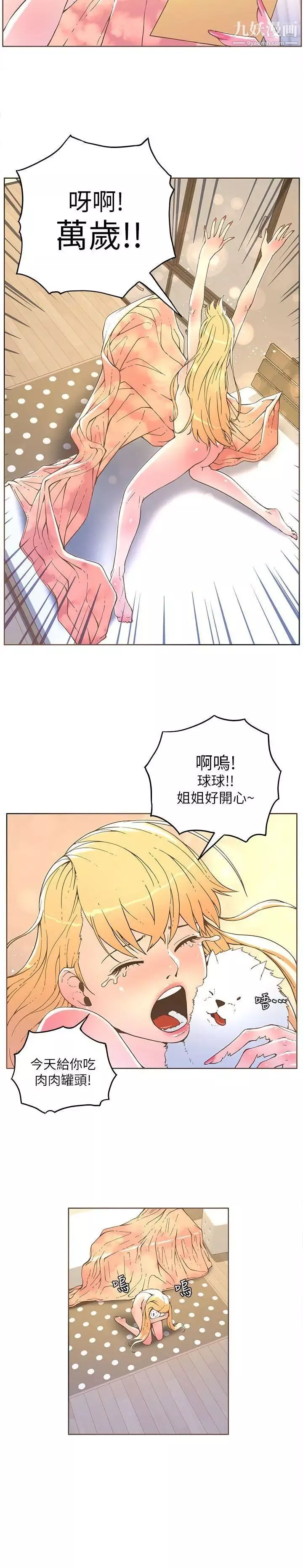迷人的她第32話-告白的隔天
