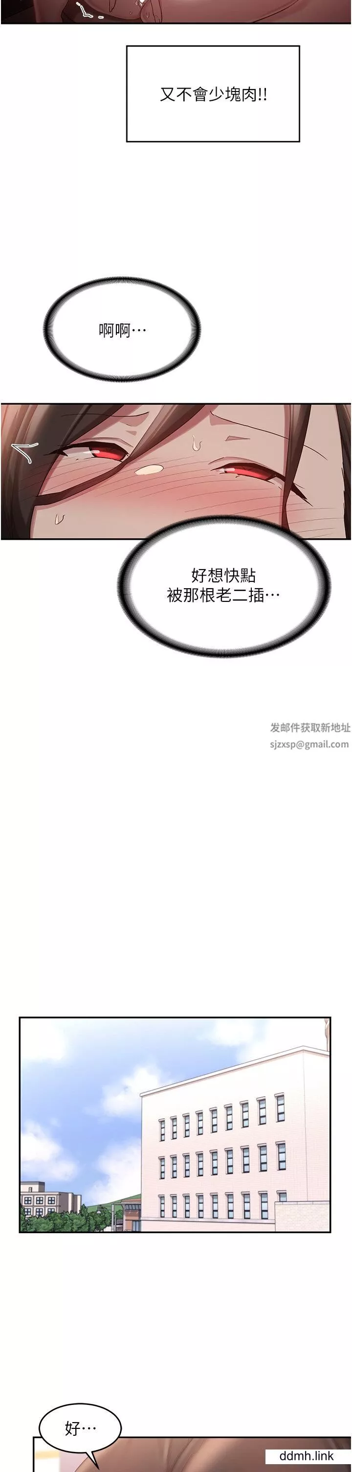 深度交流會第92話-渴望大老二的饑渴肉洞