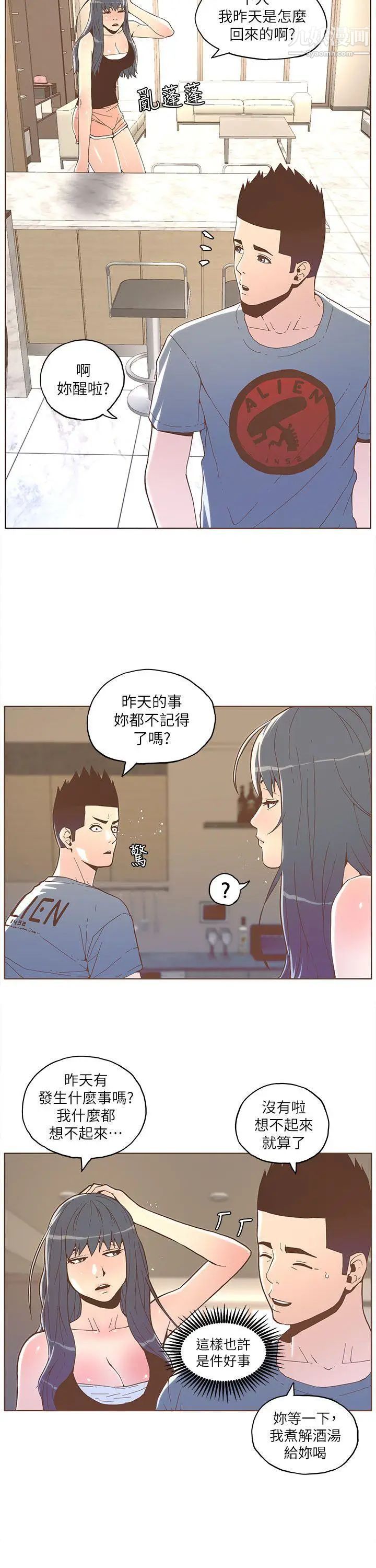 迷人的她第32話-告白的隔天