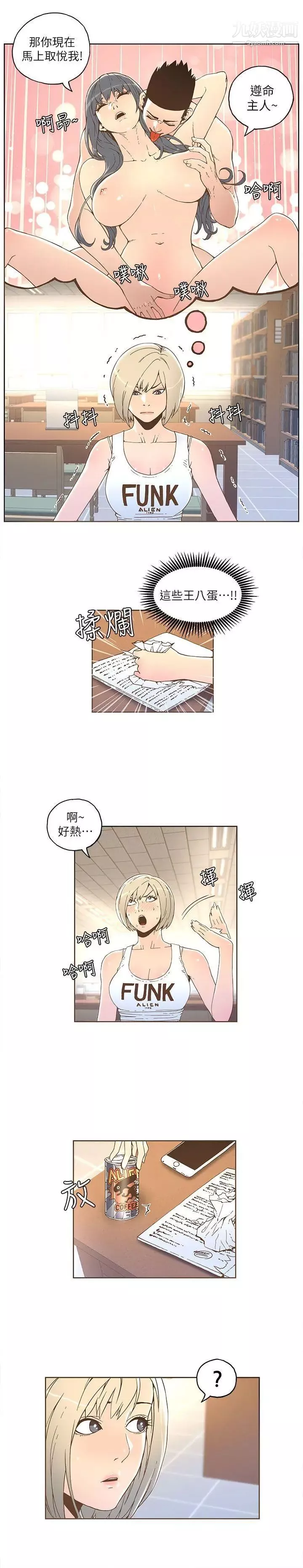 迷人的她第32話-告白的隔天