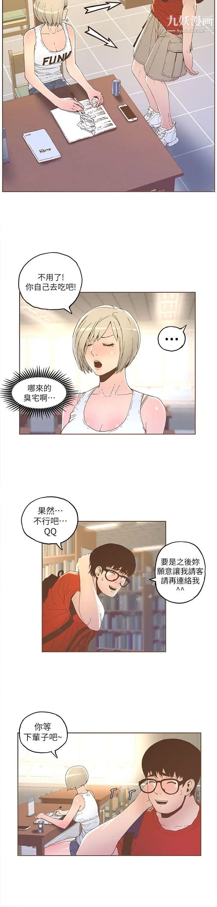 迷人的她第32話-告白的隔天