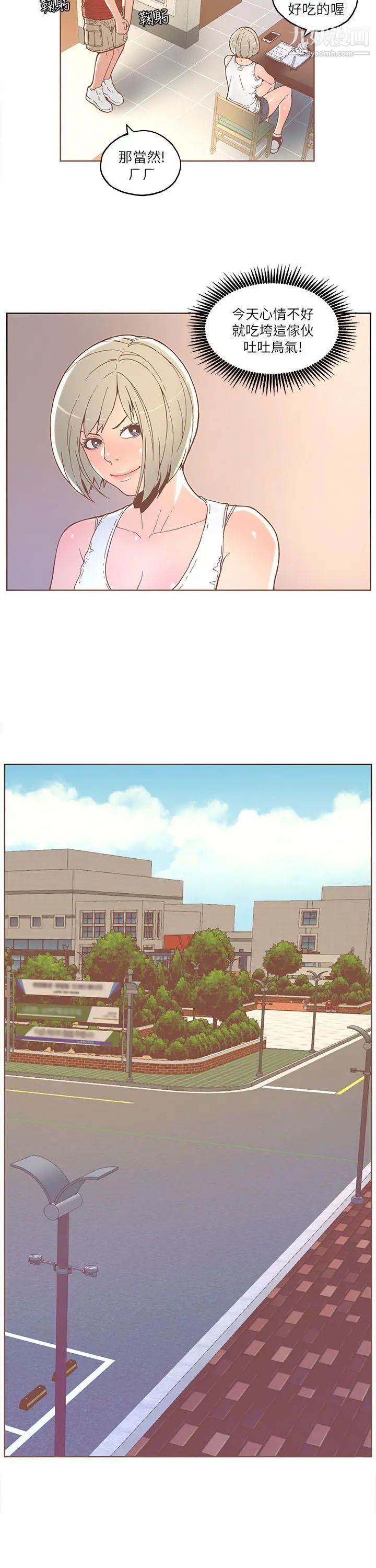 迷人的她第32話-告白的隔天