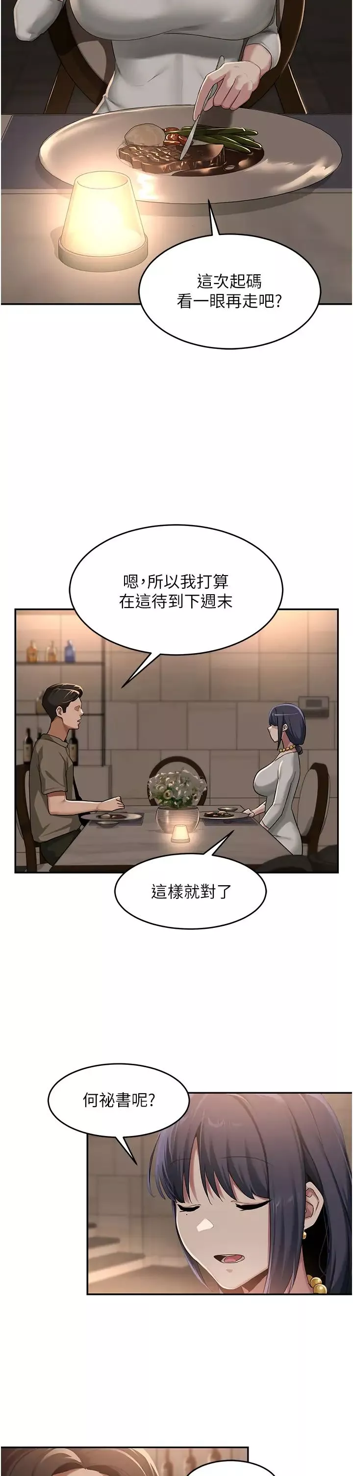 深度交流會第93話-加入對決的第三人?!
