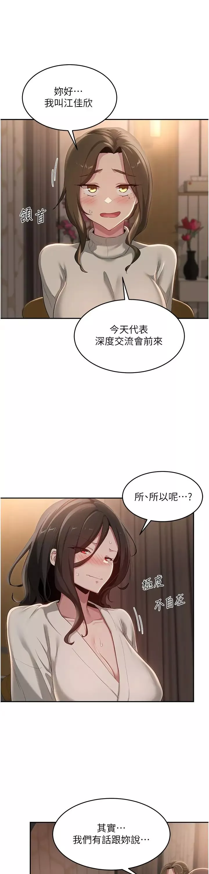 深度交流會第93話-加入對決的第三人?!