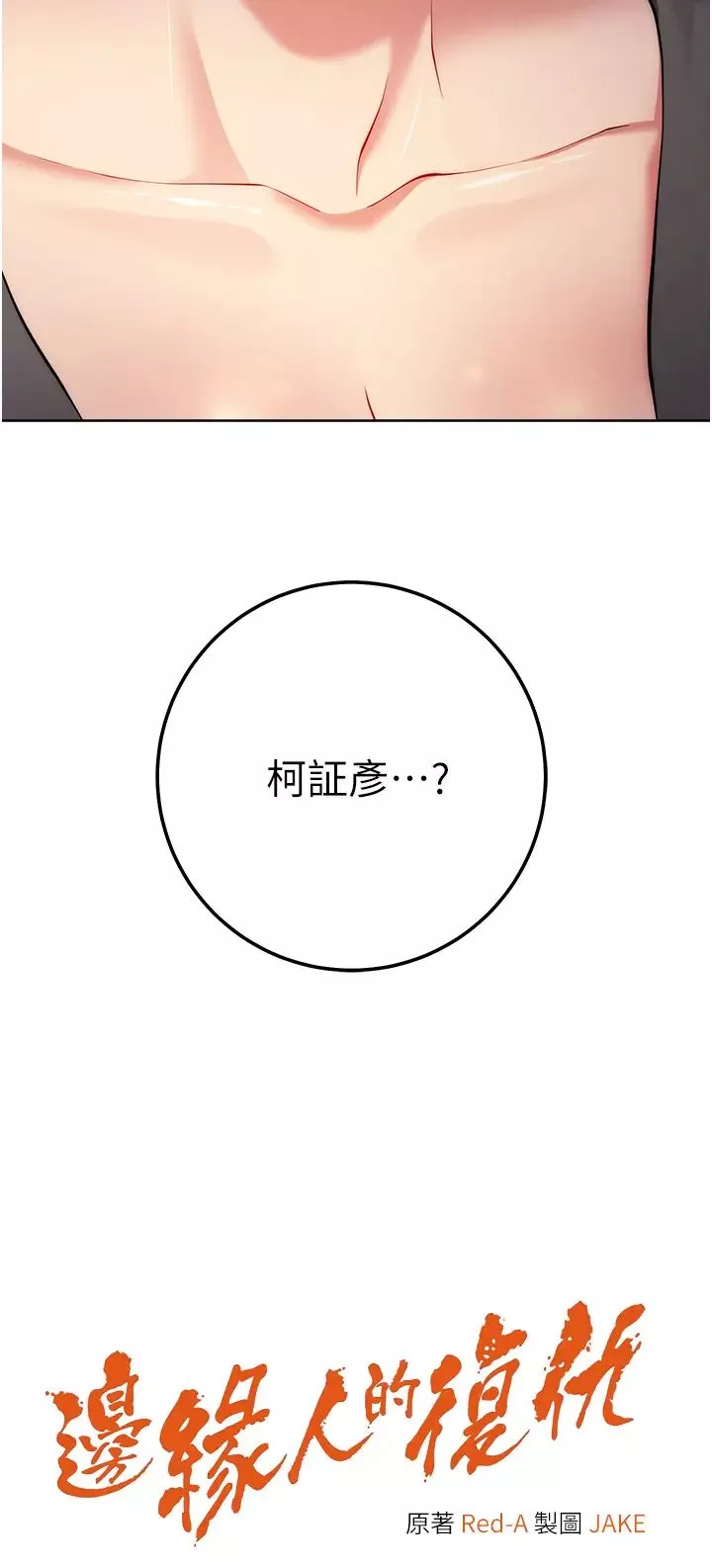 邊緣人的復仇第7話-發出性暗示的女同事