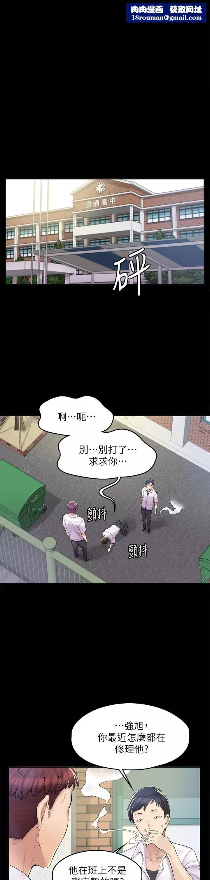 漫畫店工讀生第1話-冤傢路窄