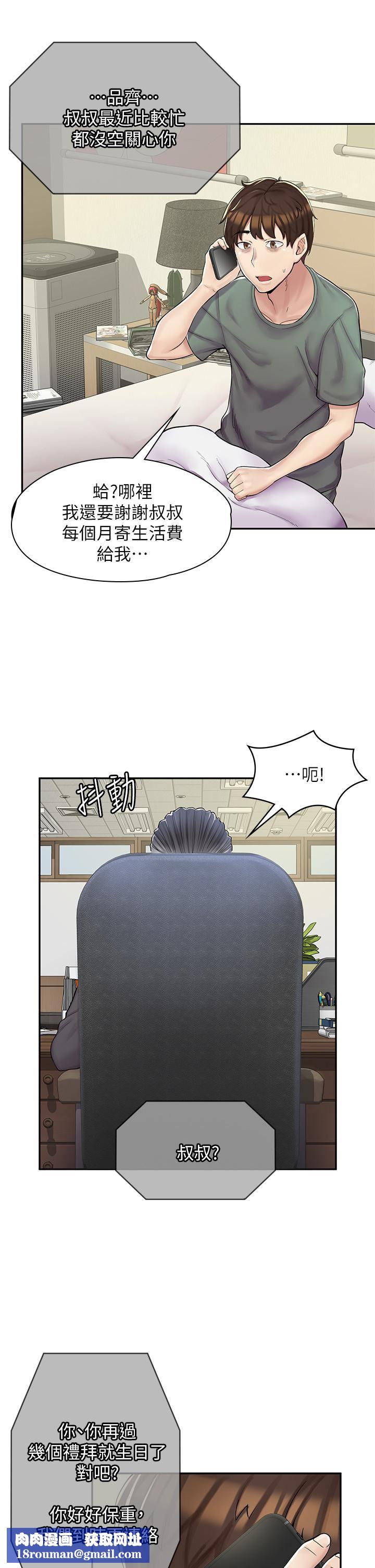 漫画店工读生第1话-冤傢路窄
