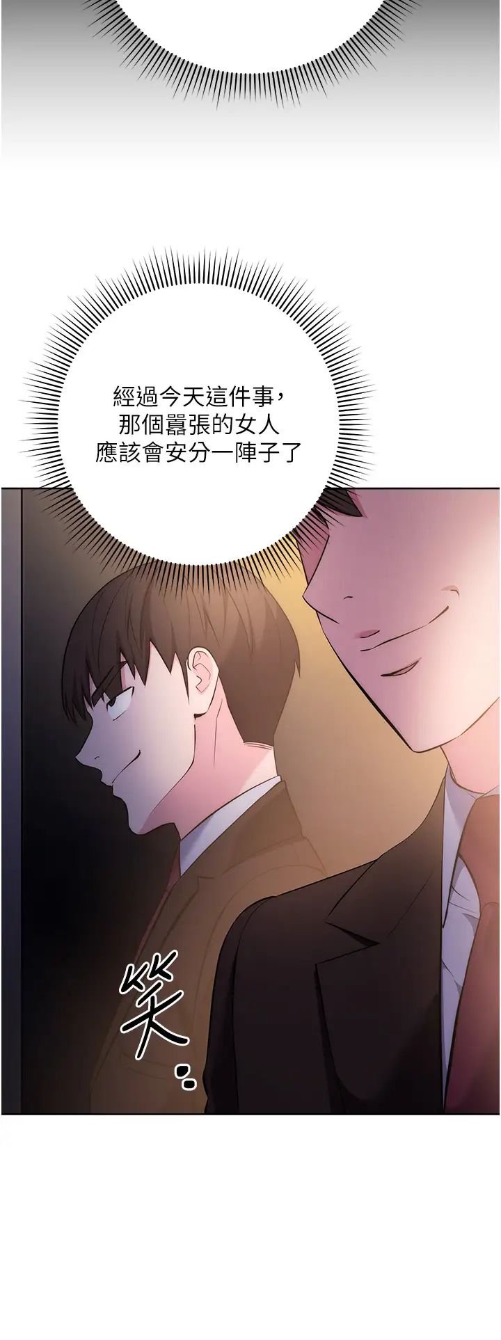 边缘人的復仇第7话-发出性暗示的女同事