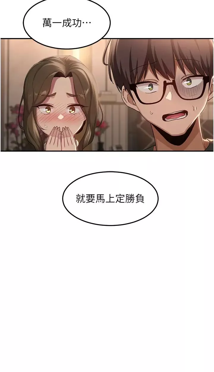 深度交流會第94話-別動，我自己來