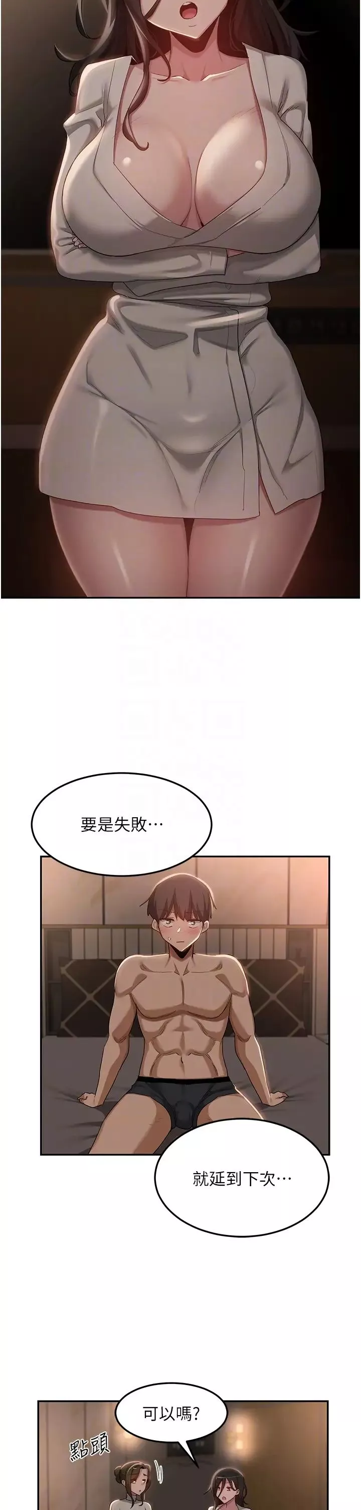深度交流會第94話-別動，我自己來