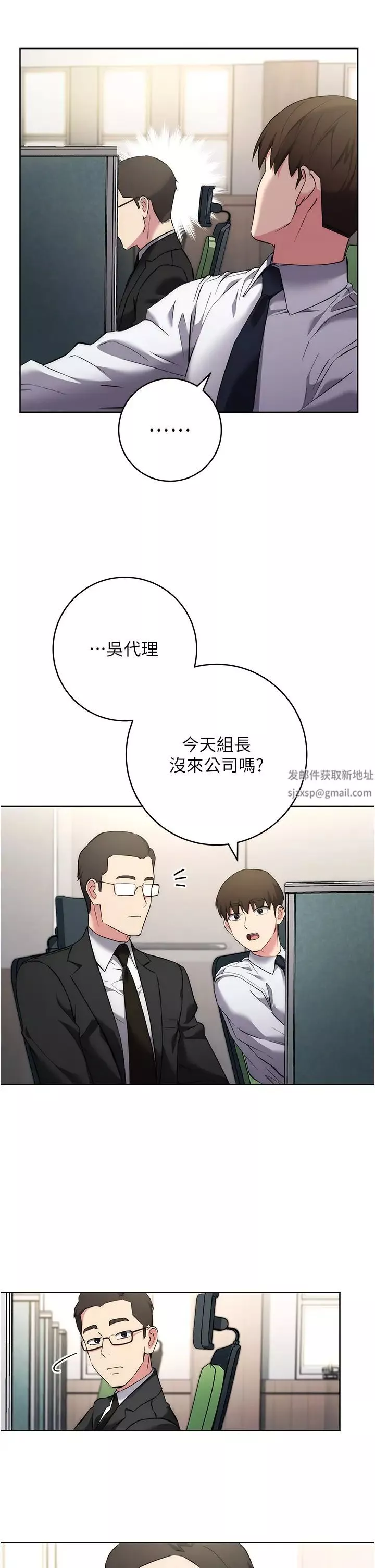 邊緣人的復仇第7話-發出性暗示的女同事