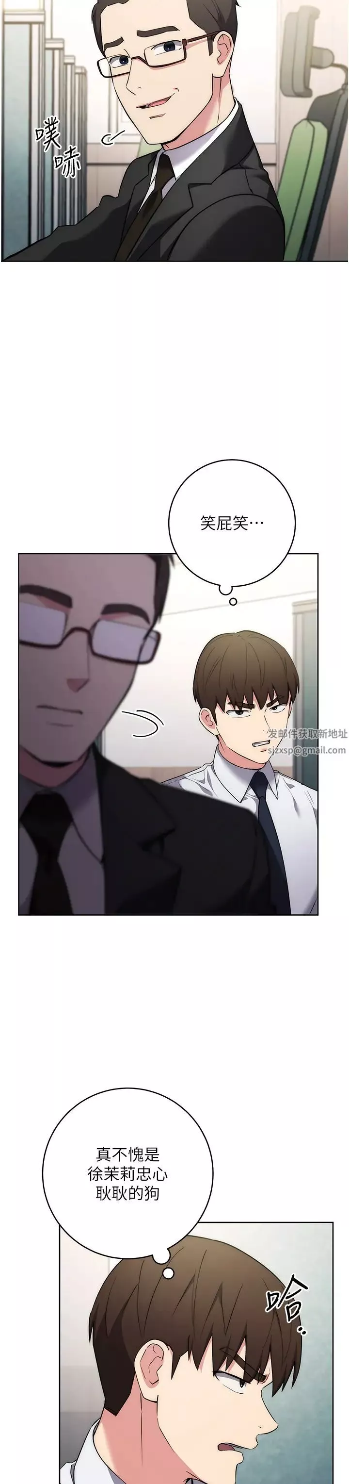 邊緣人的復仇第7話-發出性暗示的女同事
