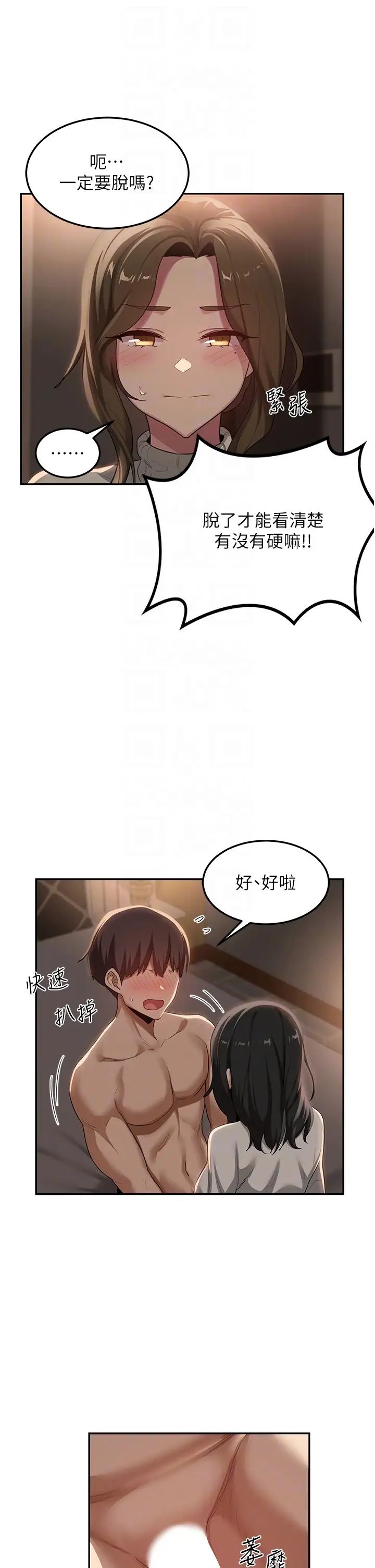 深度交流会第94话-别动,我自己来