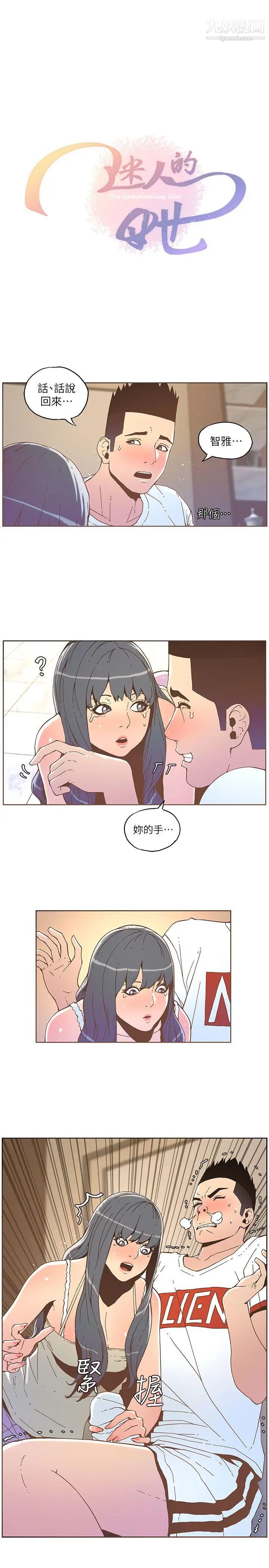 迷人的她第35話-最後手段